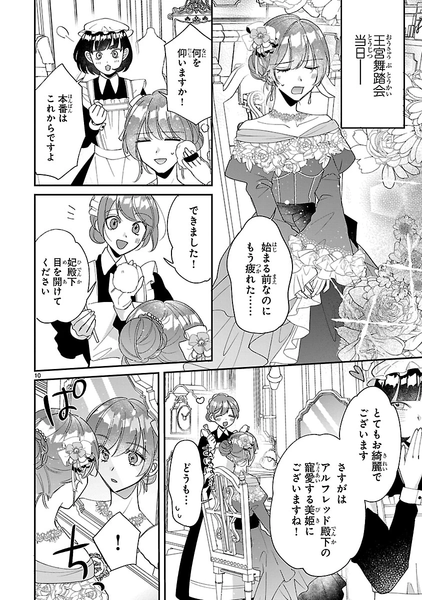 俺様王太子に拾われた崖っぷち令嬢、お飾り側妃になる…はずが溺愛されています!? 第8.1話 - 10