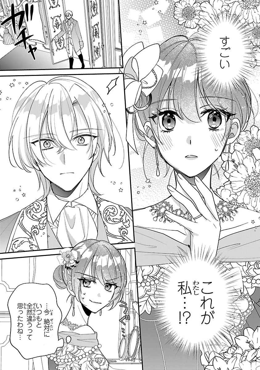 俺様王太子に拾われた崖っぷち令嬢、お飾り側妃になる…はずが溺愛されています!? 第8.1話 - 11