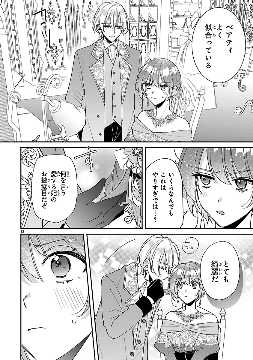 俺様王太子に拾われた崖っぷち令嬢、お飾り側妃になる…はずが溺愛されています!? 第8.1話 - 12