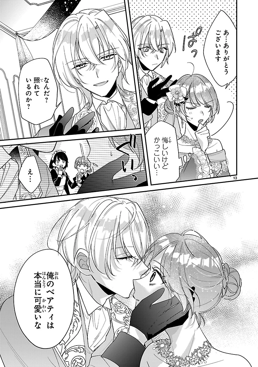 俺様王太子に拾われた崖っぷち令嬢、お飾り側妃になる…はずが溺愛されています!? 第8.1話 - 13