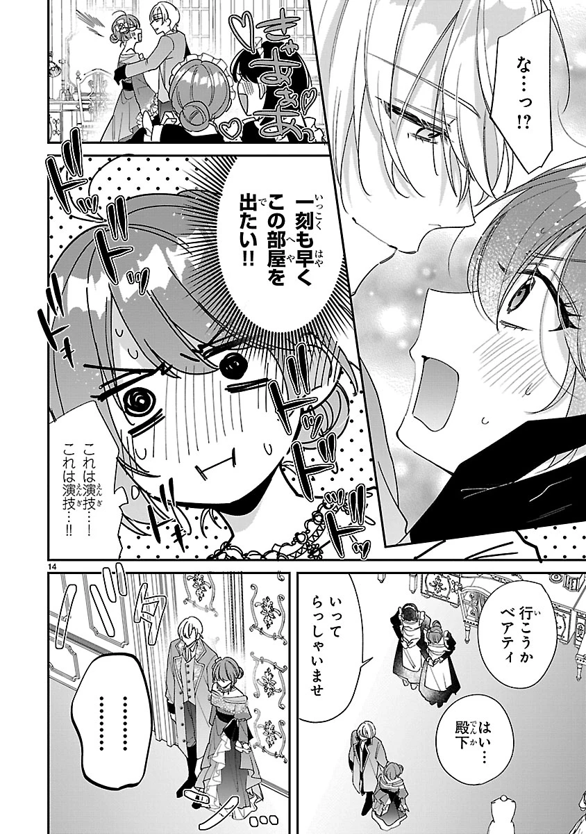 俺様王太子に拾われた崖っぷち令嬢、お飾り側妃になる…はずが溺愛されています!? 第8.1話 - 14