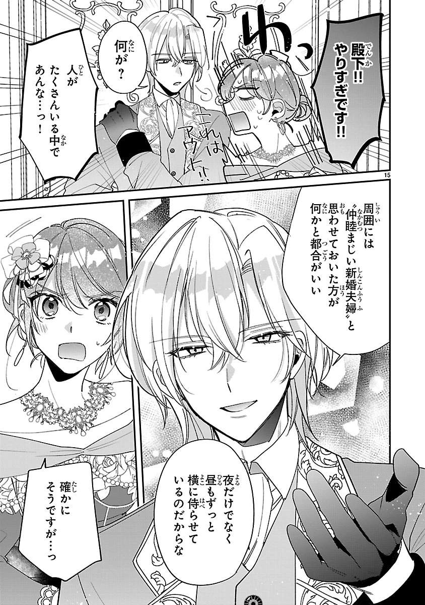 俺様王太子に拾われた崖っぷち令嬢、お飾り側妃になる…はずが溺愛されています!? 第8.1話 - 15