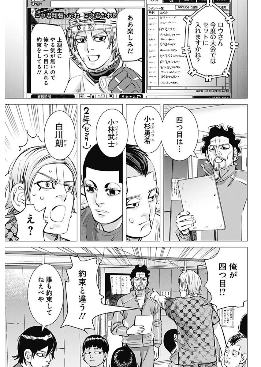 ドッグスレッド 第46話 - 11