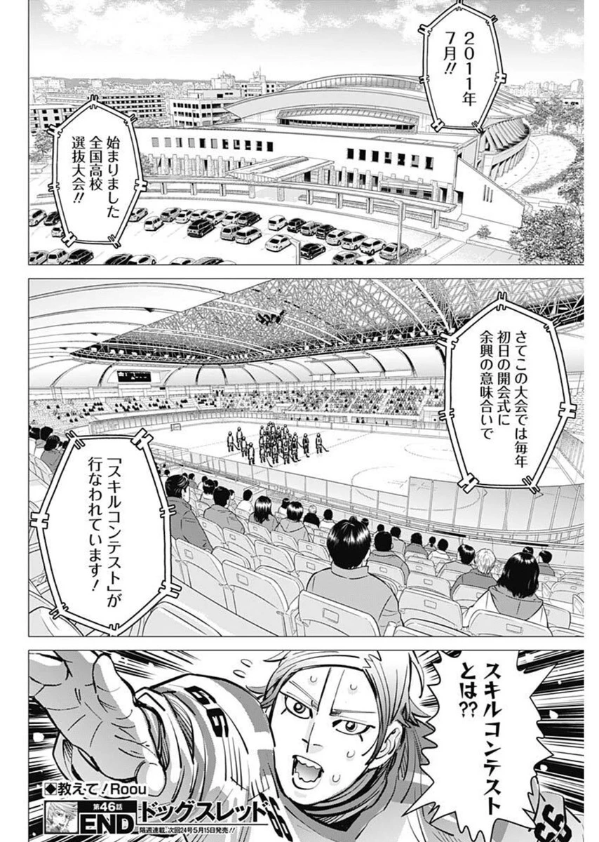 ドッグスレッド 第46話 - 18