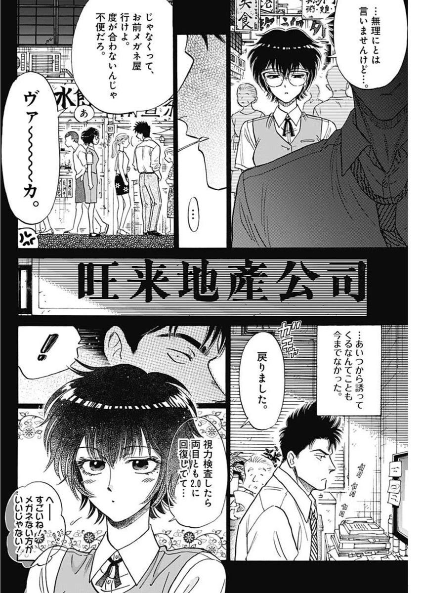 クーロんジぇネりッくロまンす 第97話 - 4