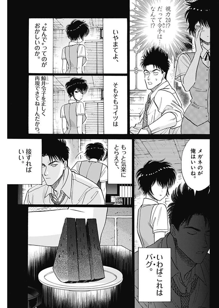 クーロんジぇネりッくロまンす 第97話 - 5