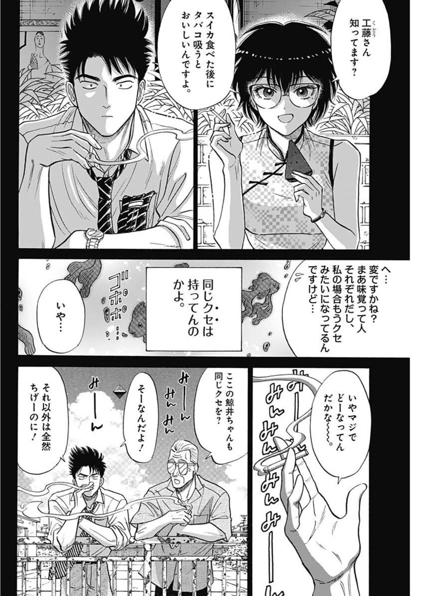 クーロんジぇネりッくロまンす 第97話 - 6