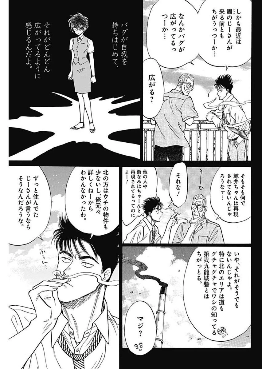 クーロんジぇネりッくロまンす 第97話 - 7
