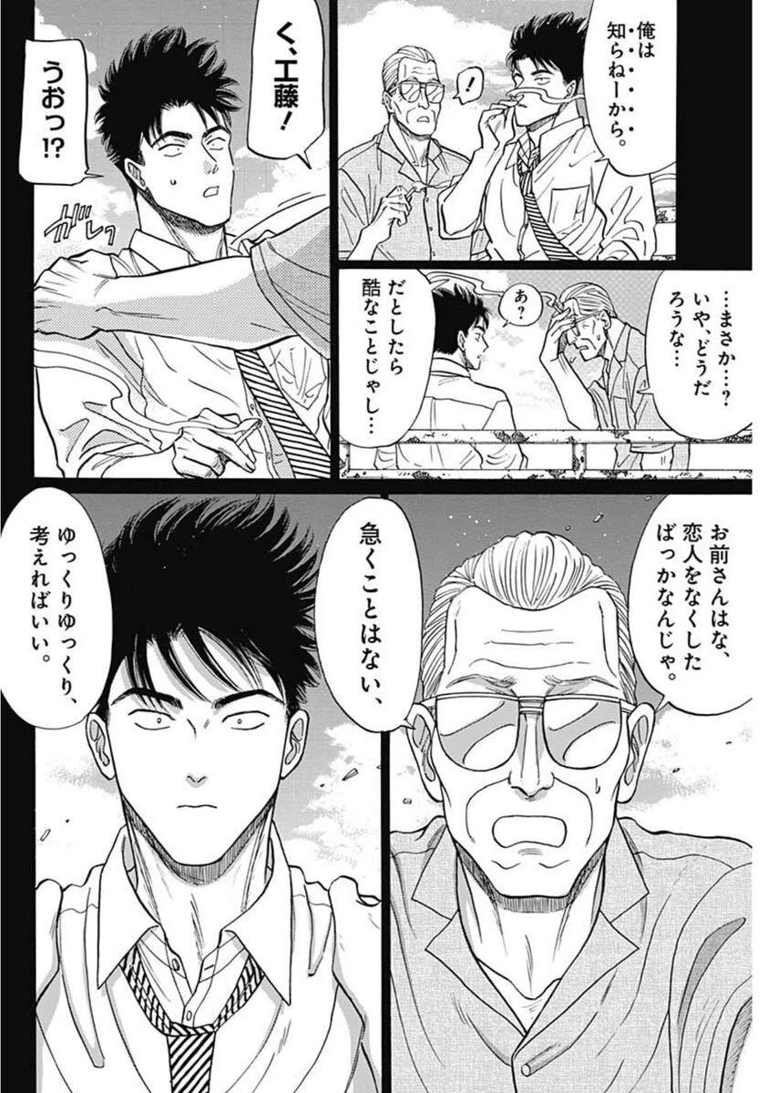 クーロんジぇネりッくロまンす 第97話 - 8