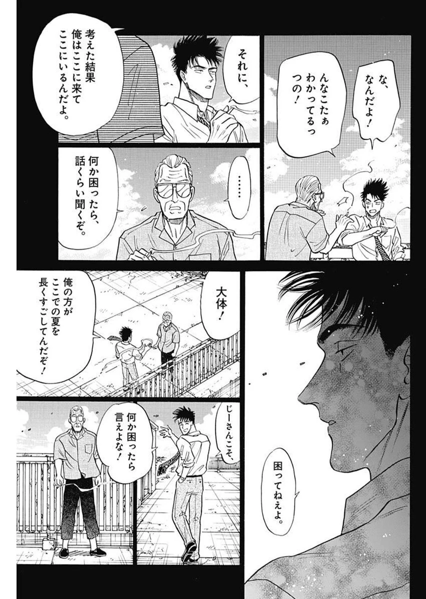 クーロんジぇネりッくロまンす 第97話 - 9