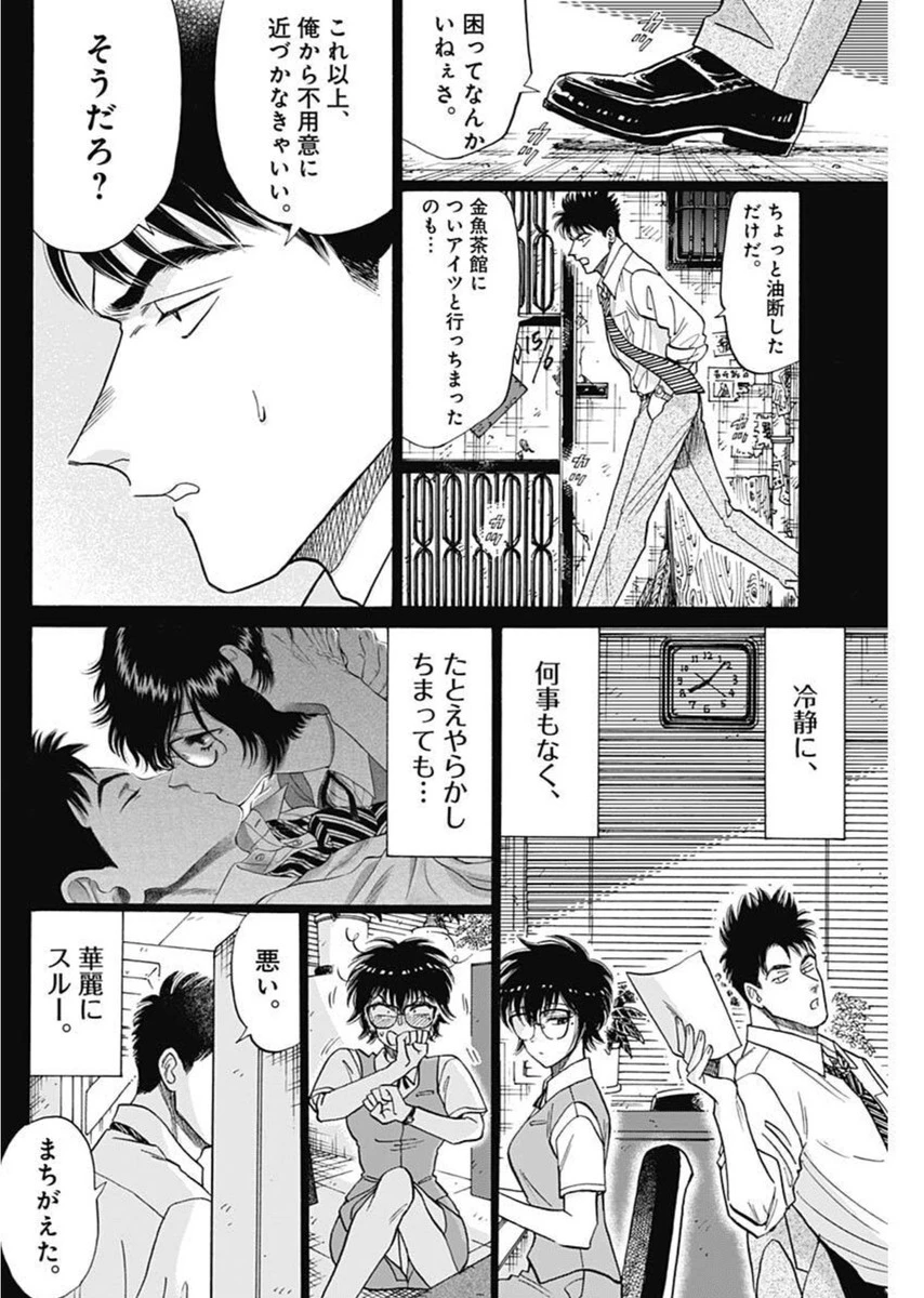クーロんジぇネりッくロまンす 第97話 - 10