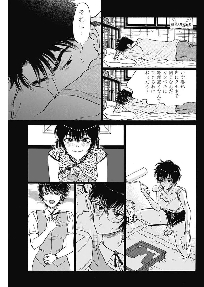 クーロんジぇネりッくロまンす 第97話 - 11