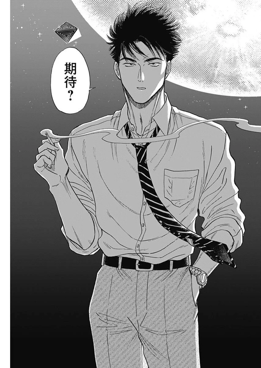 クーロんジぇネりッくロまンす 第97話 - 13