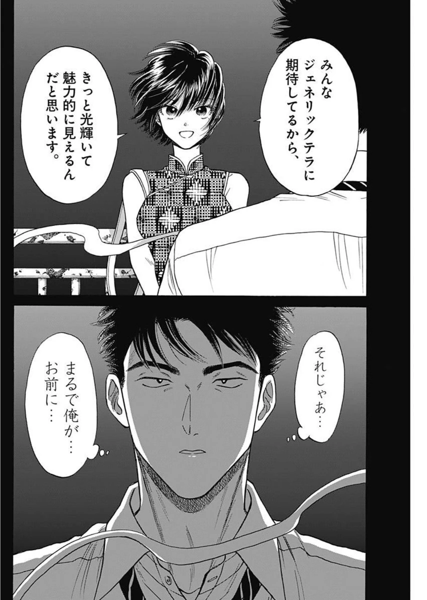 クーロんジぇネりッくロまンす 第97話 - 14