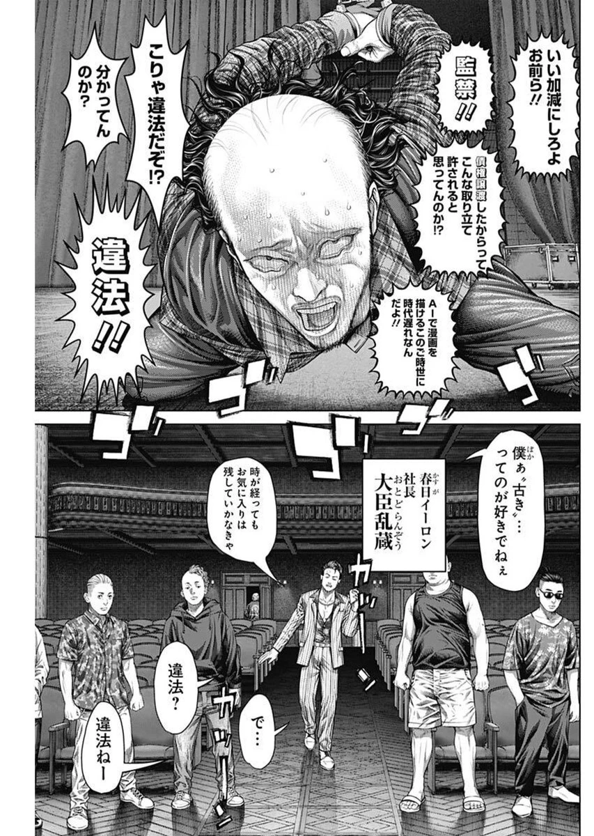 げにかすり 第12話 - 2