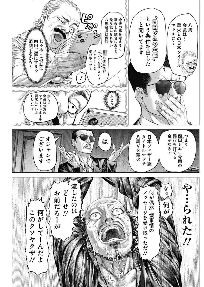 げにかすり 第12話 - 10