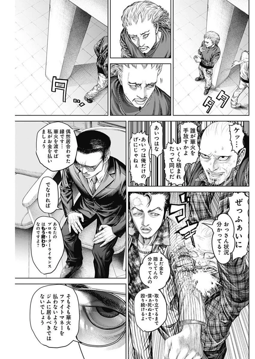 げにかすり 第12話 - 12