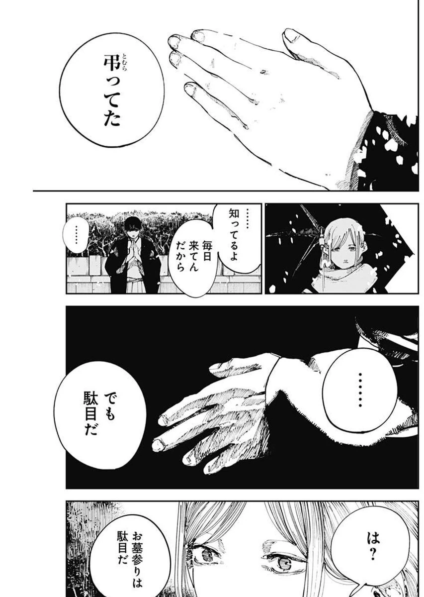 二兎の除霊師 第21話 - 7