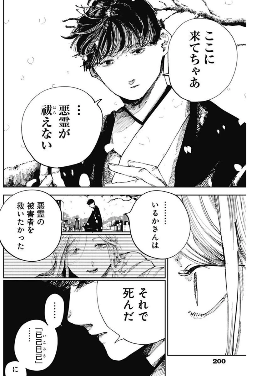 二兎の除霊師 第21話 - 8