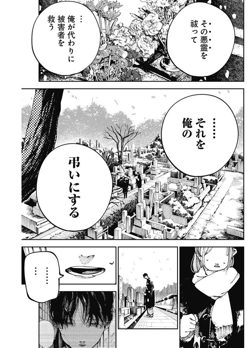 二兎の除霊師 第21話 - 11