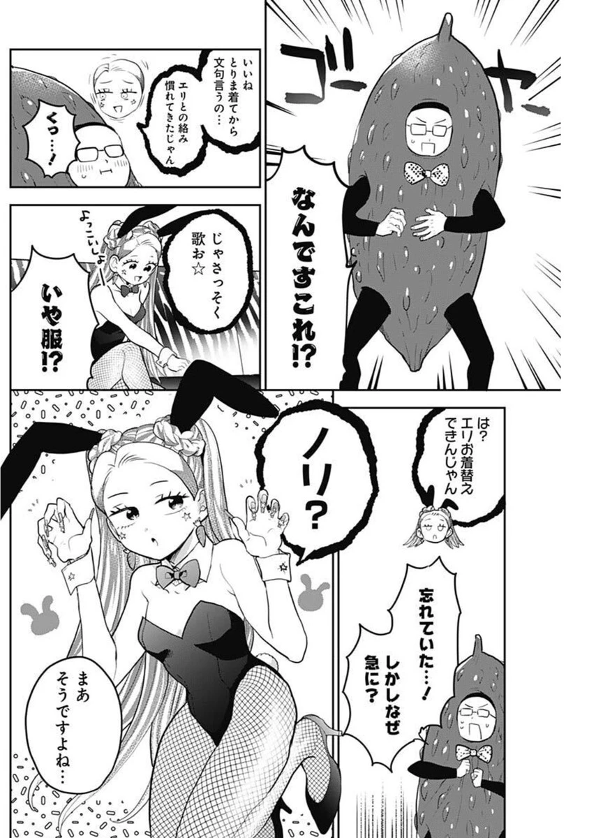 ギャルアミダブツ 第28話 - 4