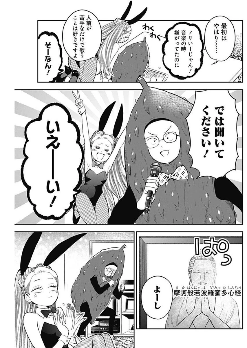 ギャルアミダブツ 第28話 - 5