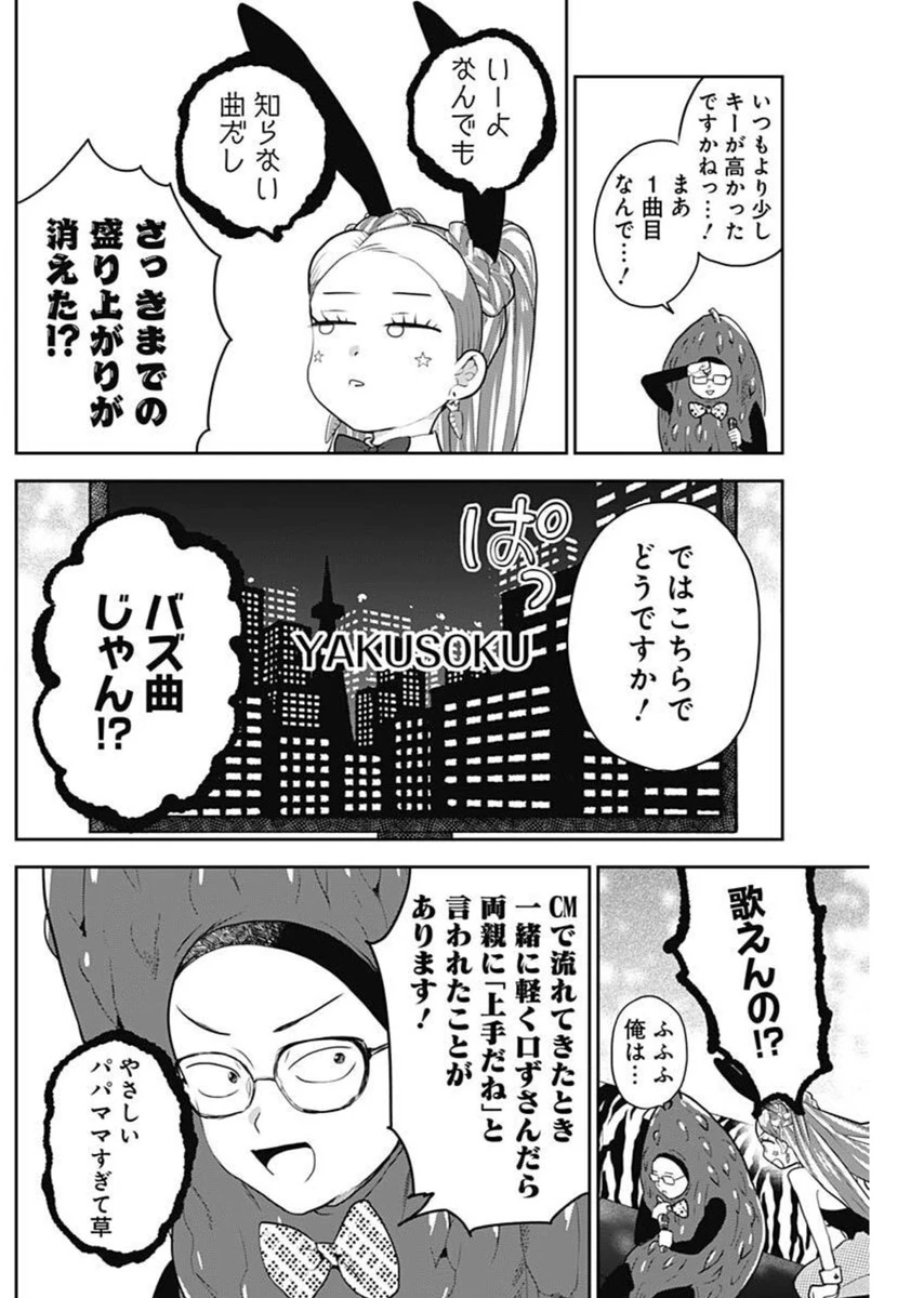 ギャルアミダブツ 第28話 - 6