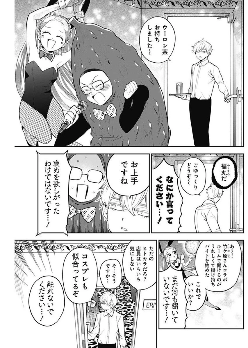 ギャルアミダブツ 第28話 - 7