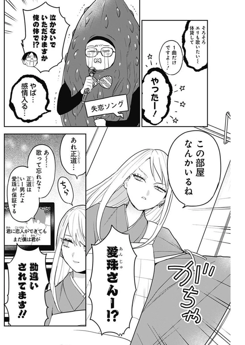 ギャルアミダブツ 第28話 - 8