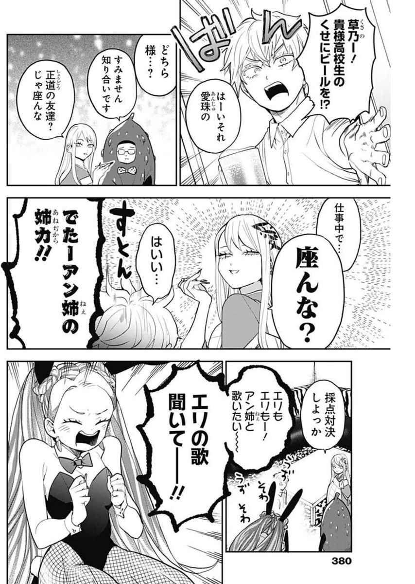 ギャルアミダブツ 第28話 - 10