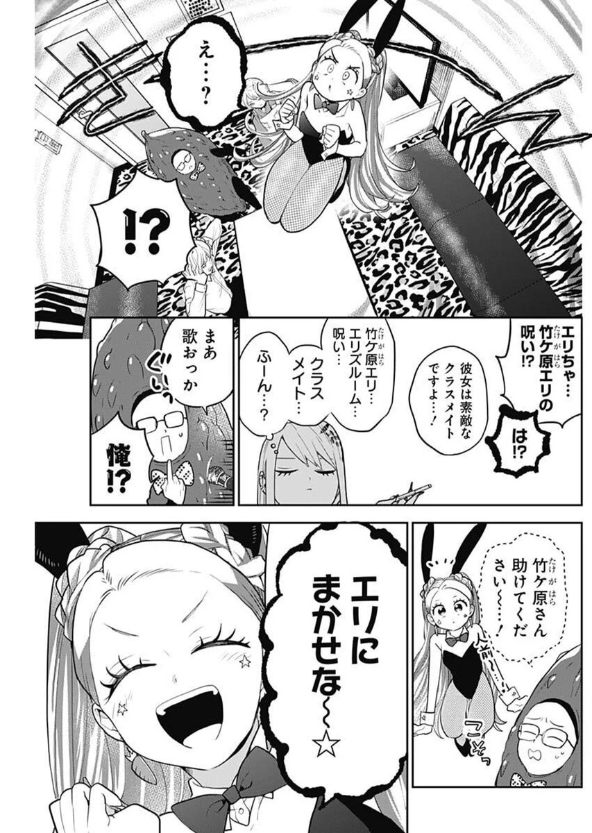 ギャルアミダブツ 第28話 - 11