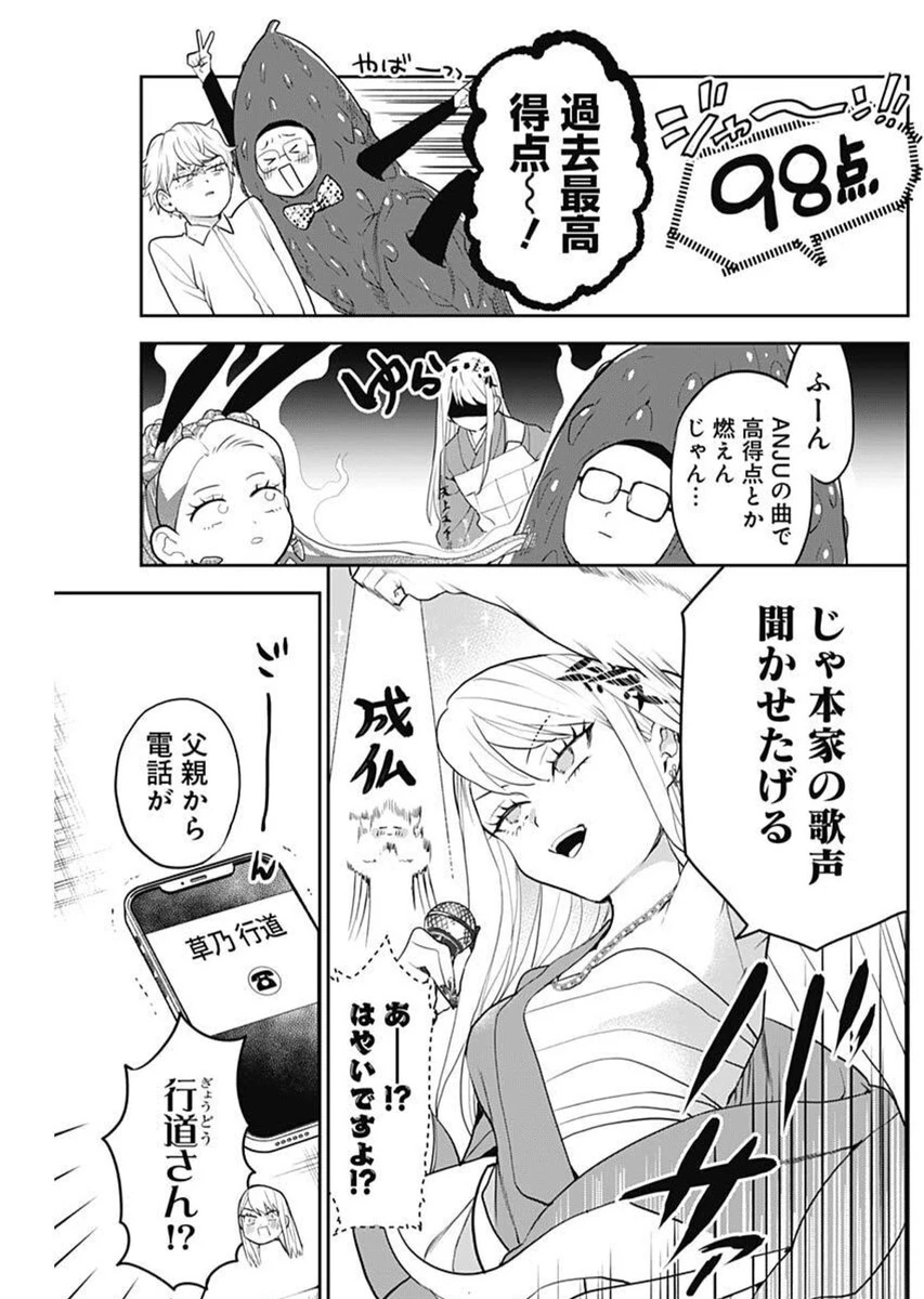 ギャルアミダブツ 第28話 - 13