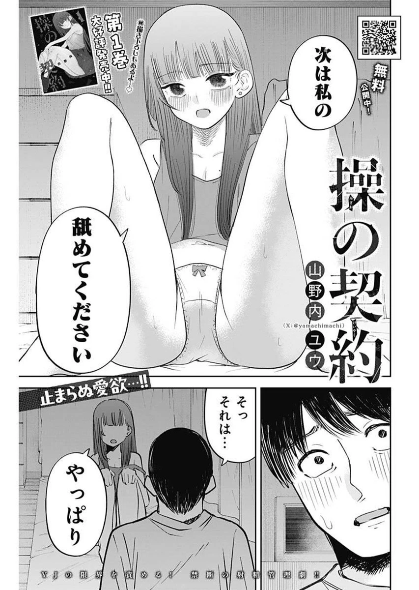 操の契約 第29話 - 1