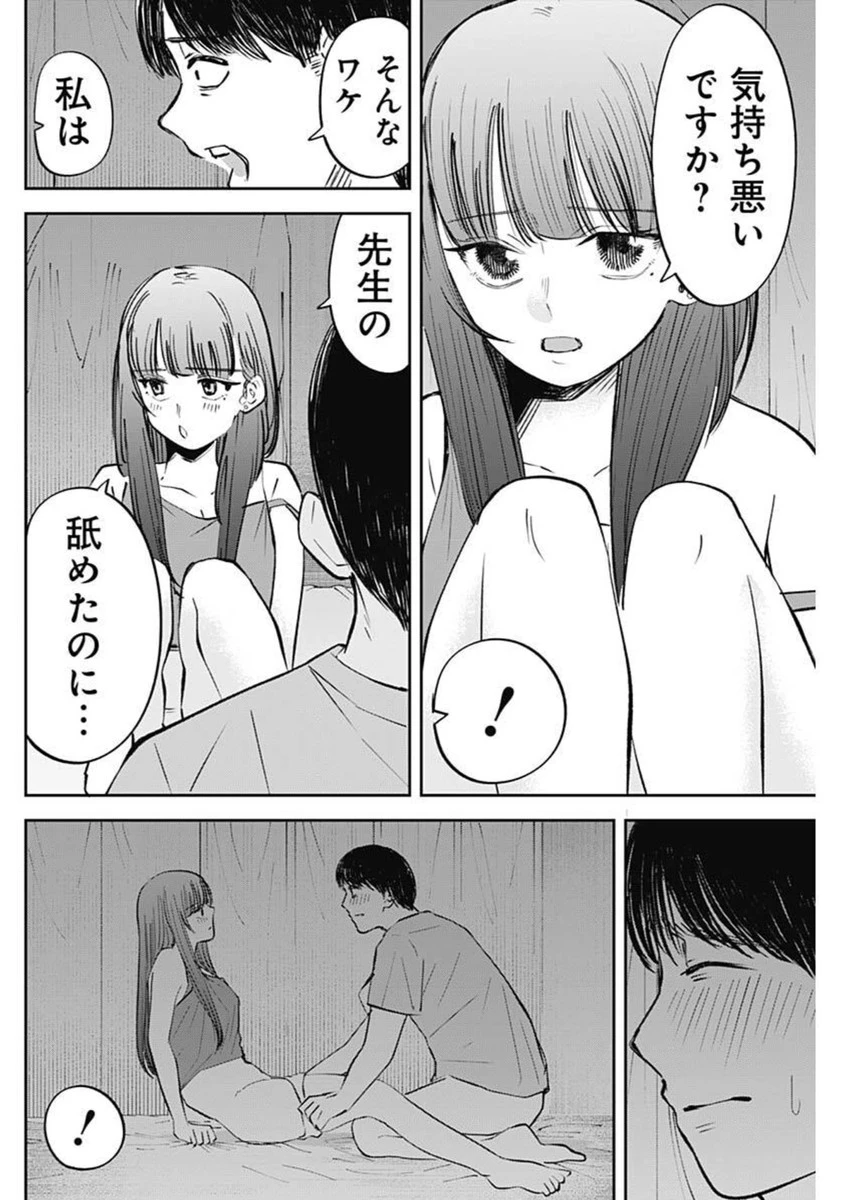 操の契約 第29話 - 2