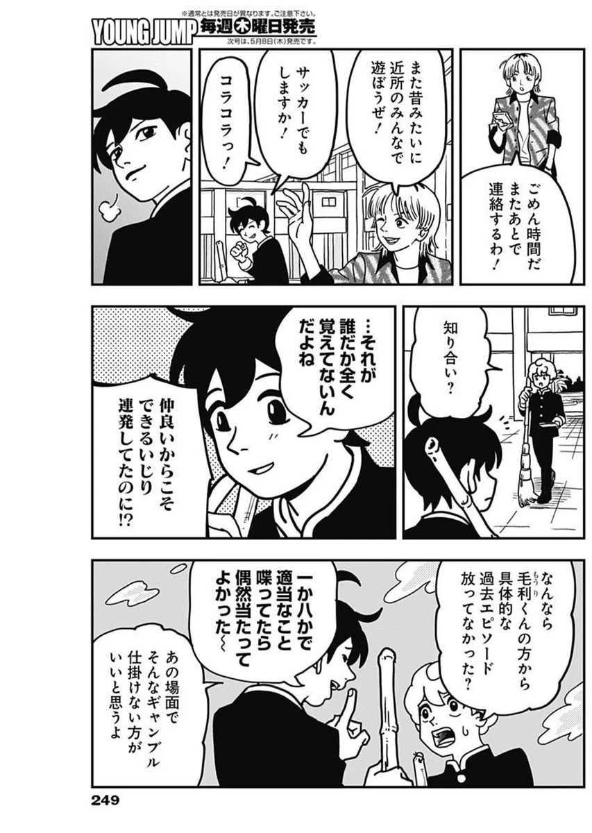 なさけないぜ毛利 第44話 - 3