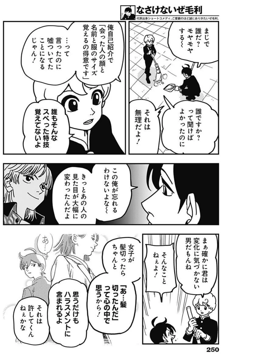 なさけないぜ毛利 第44話 - 4