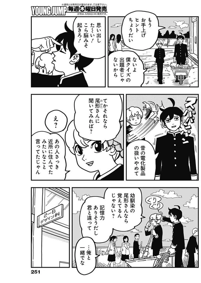 なさけないぜ毛利 第44話 - 5