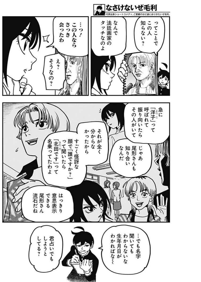 なさけないぜ毛利 第44話 - 6