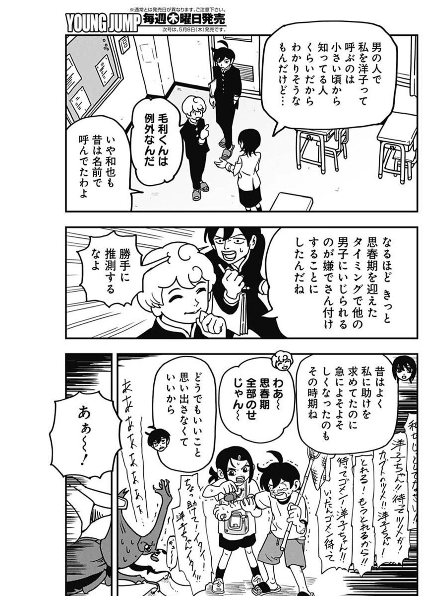 なさけないぜ毛利 第44話 - 7