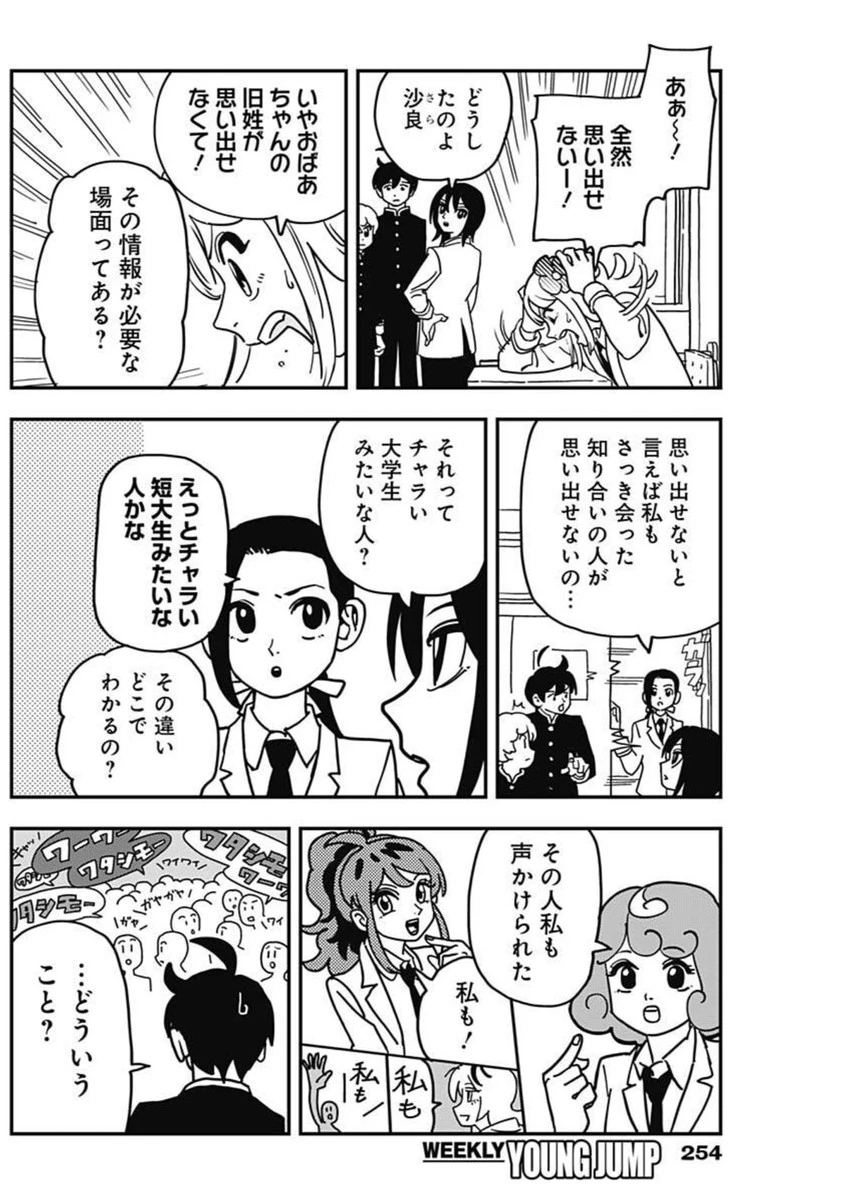 なさけないぜ毛利 第44話 - 8