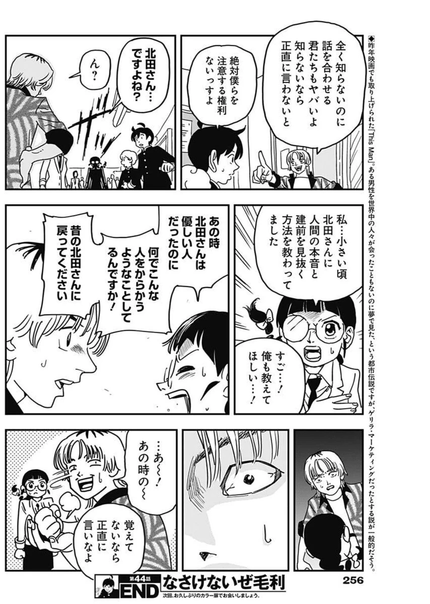 なさけないぜ毛利 第44話 - 10