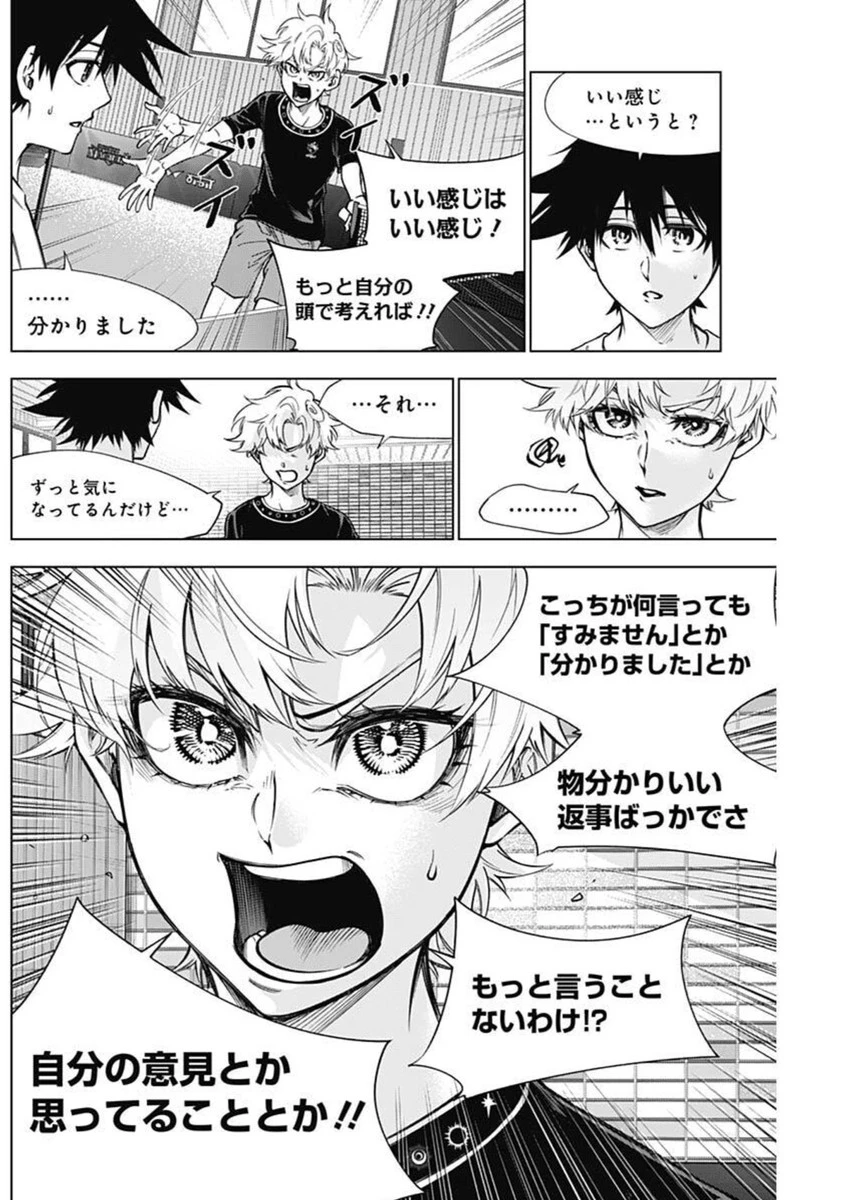 終わらないヨスガ 第42話 - 7