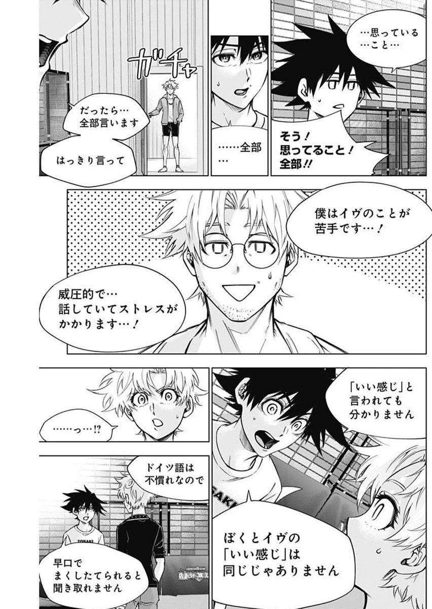 終わらないヨスガ 第42話 - 8