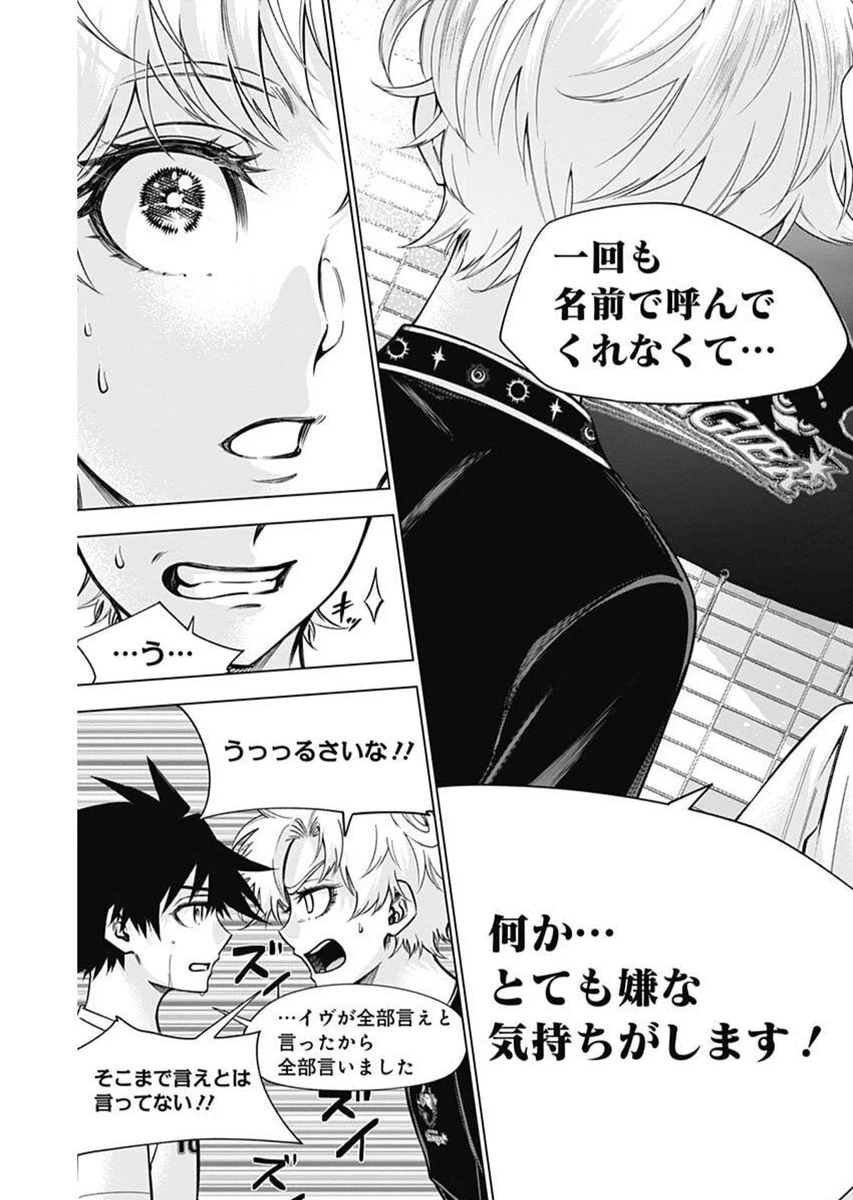 終わらないヨスガ 第42話 - 10