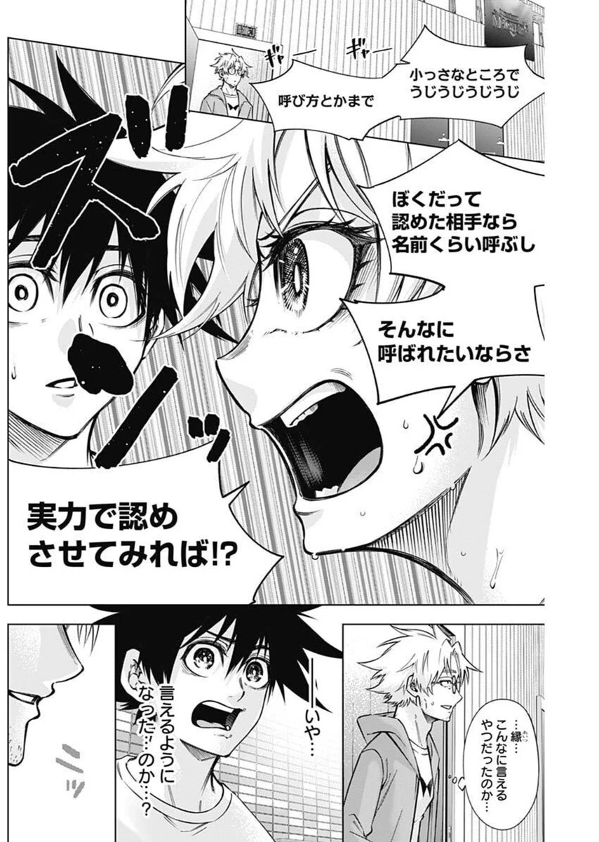 終わらないヨスガ 第42話 - 11