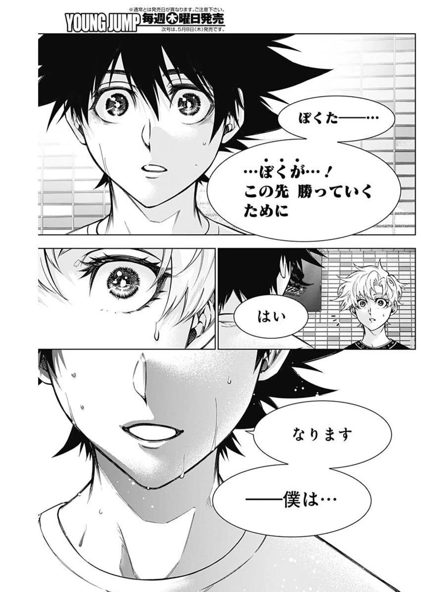 終わらないヨスガ 第42話 - 16