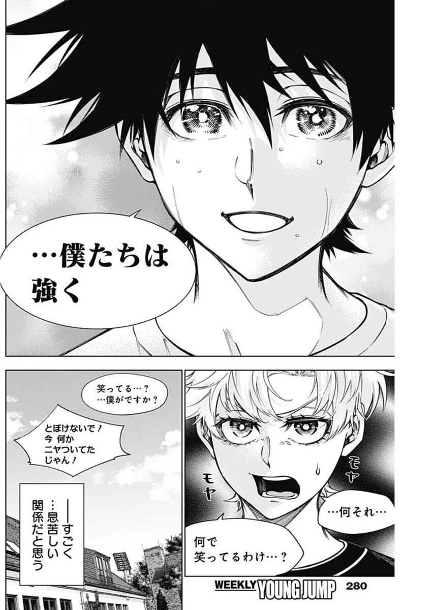 終わらないヨスガ 第42話 - 17