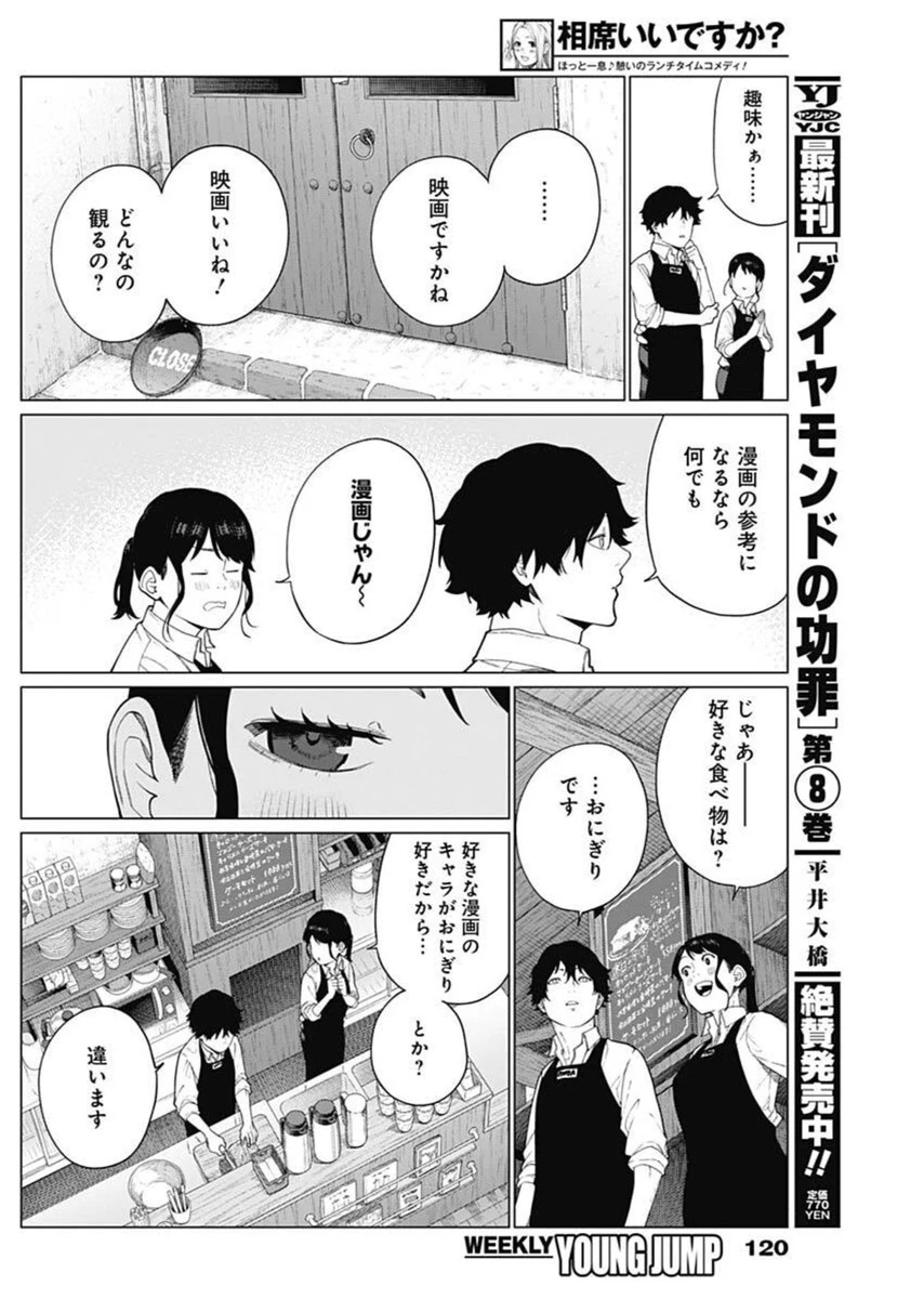 相席いいですか？ 第63話 - 4