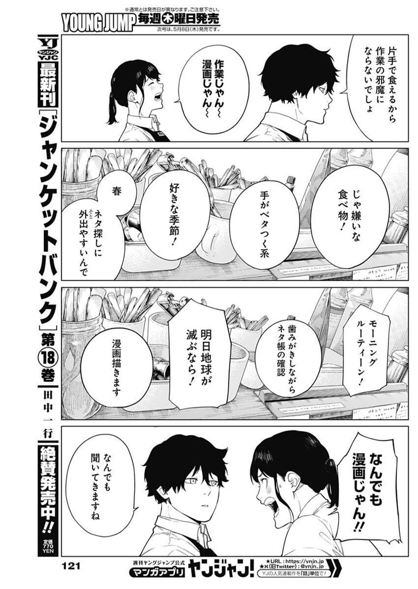 相席いいですか？ 第63話 - 5