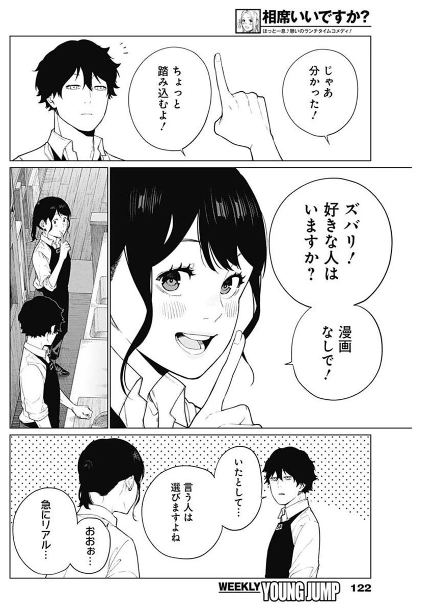 相席いいですか？ 第63話 - 6